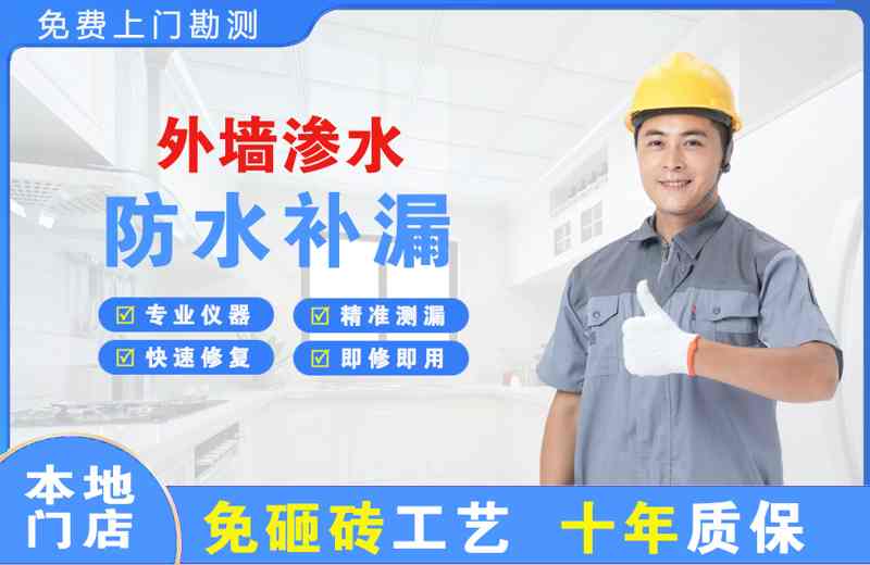 万达外墙渗水维修