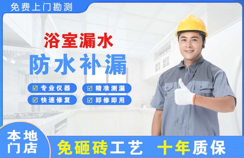 万达浴室漏水维修